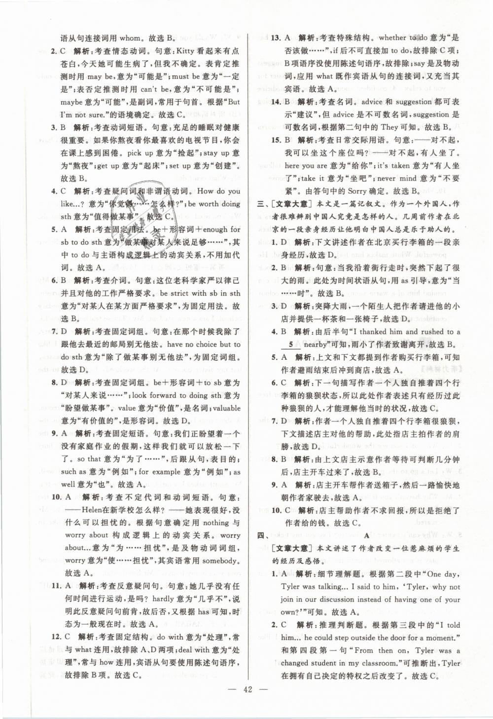 2019年亮點給力大試卷九年級英語下冊江蘇版 第42頁