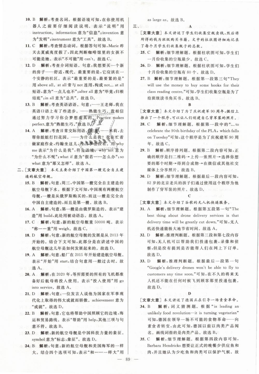 2019年亮點(diǎn)給力大試卷九年級英語下冊江蘇版 第89頁