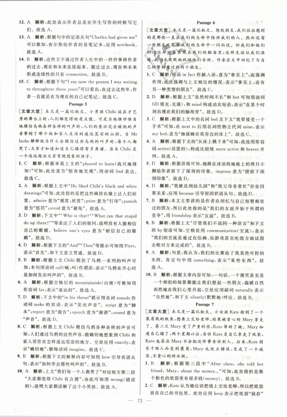 2019年亮點(diǎn)給力大試卷九年級英語下冊江蘇版 第72頁