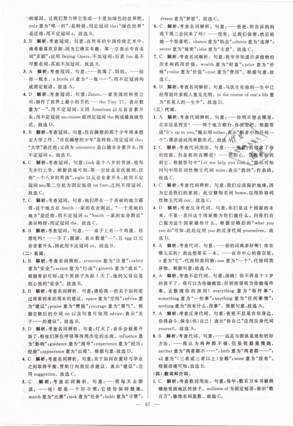 2019年亮點(diǎn)給力大試卷九年級(jí)英語下冊江蘇版 第67頁