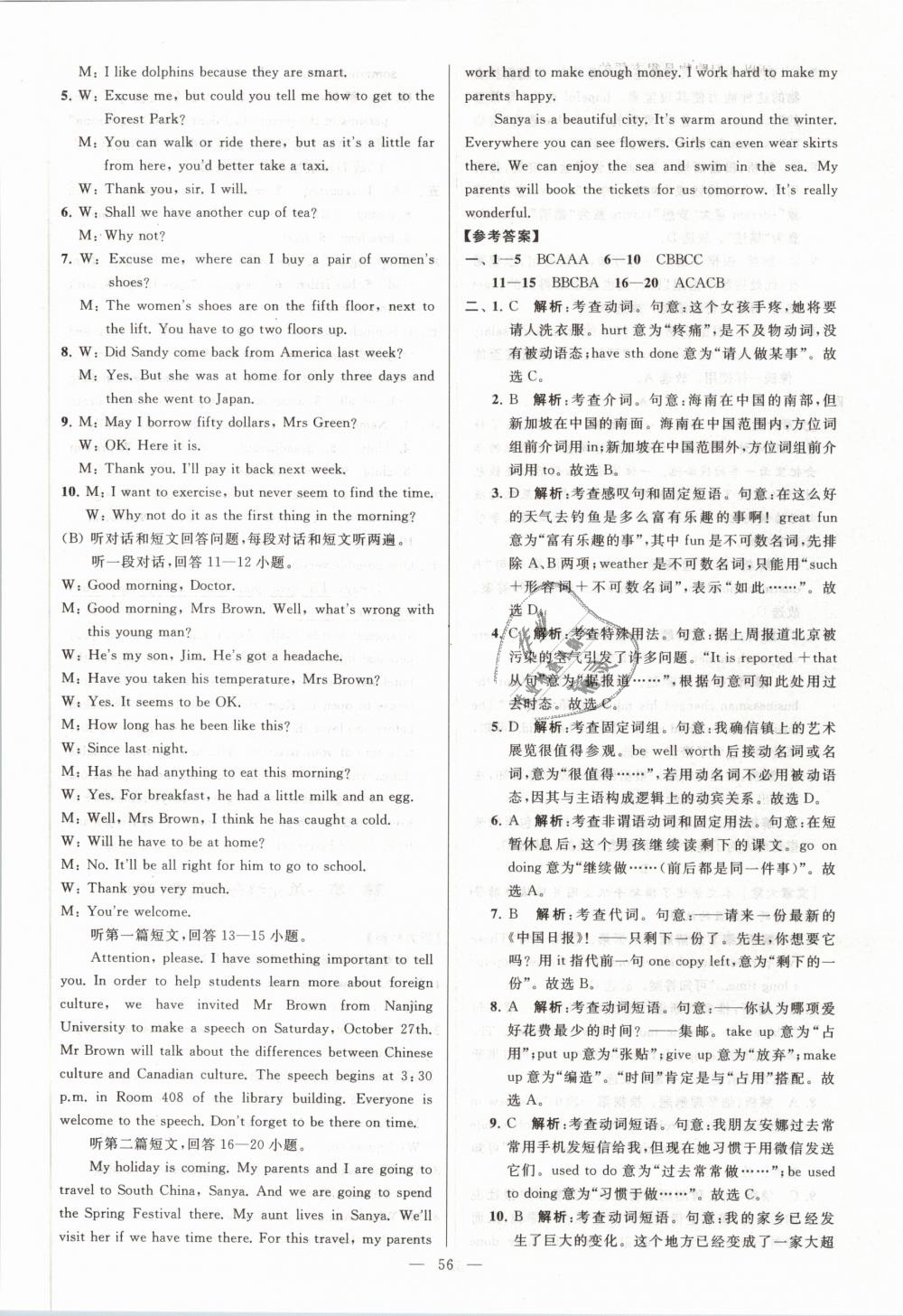 2019年亮點(diǎn)給力大試卷九年級(jí)英語(yǔ)下冊(cè)江蘇版 第56頁(yè)