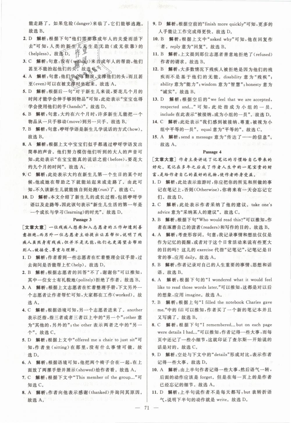 2019年亮點(diǎn)給力大試卷九年級(jí)英語下冊(cè)江蘇版 第71頁