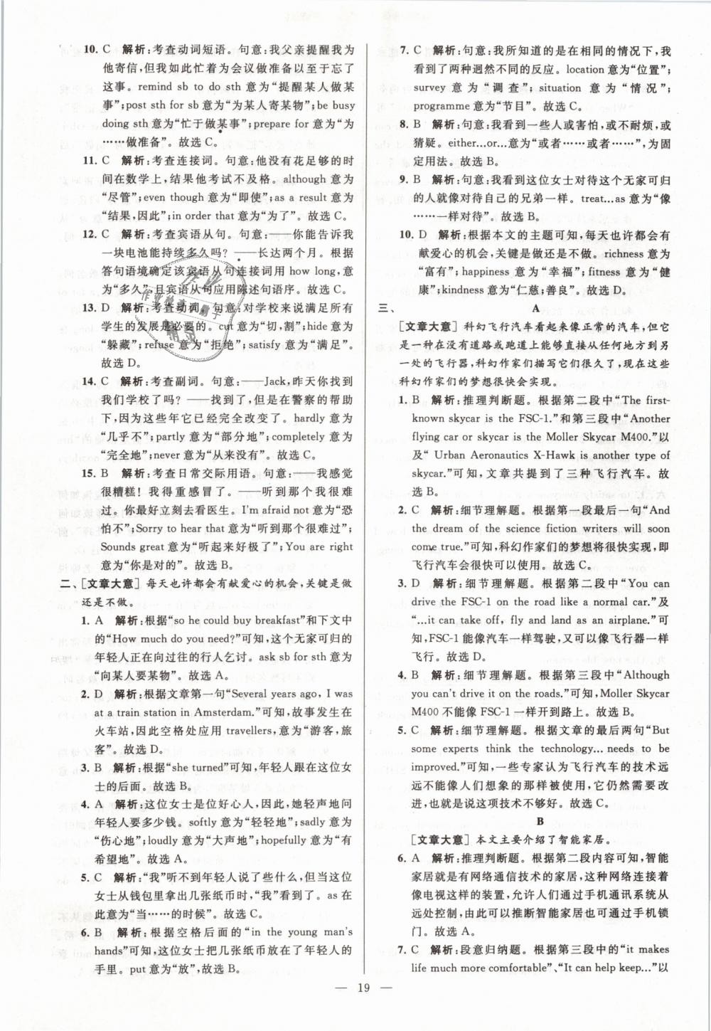 2019年亮點給力大試卷九年級英語下冊江蘇版 第19頁