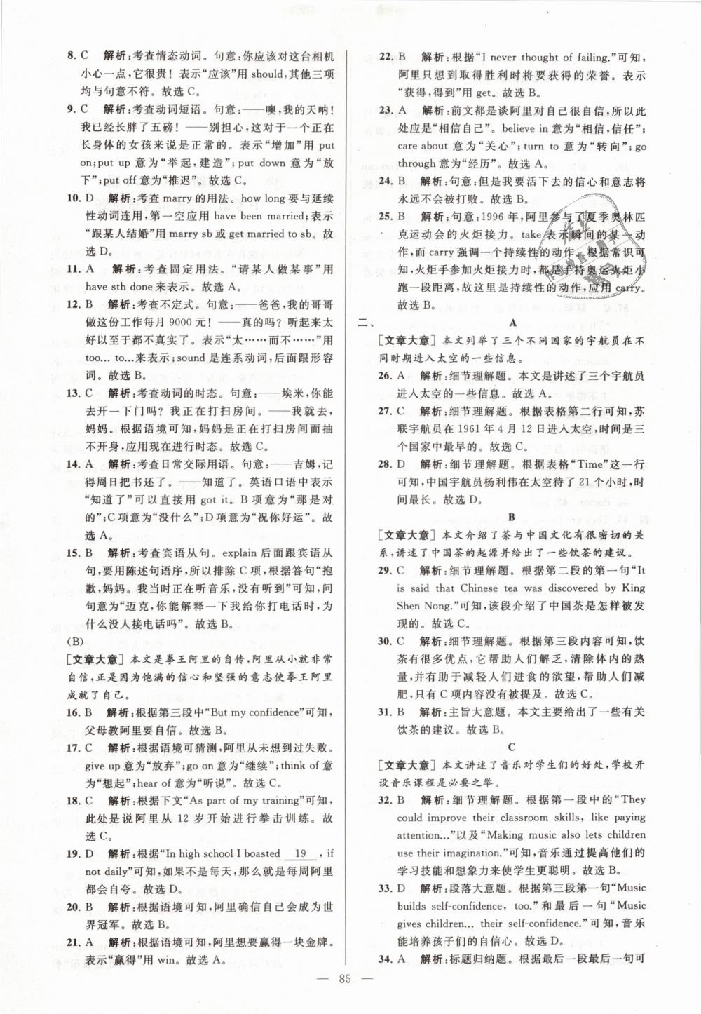 2019年亮點給力大試卷九年級英語下冊江蘇版 第85頁