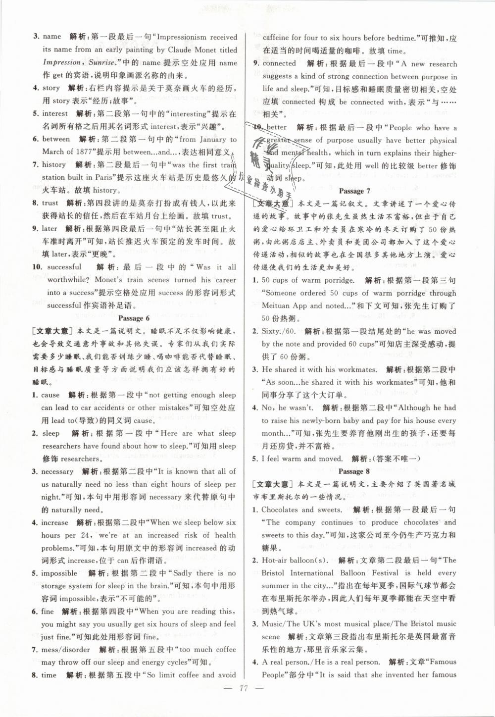 2019年亮點給力大試卷九年級英語下冊江蘇版 第77頁