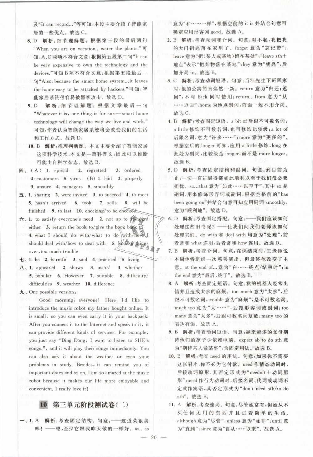 2019年亮點(diǎn)給力大試卷九年級(jí)英語(yǔ)下冊(cè)江蘇版 第20頁(yè)