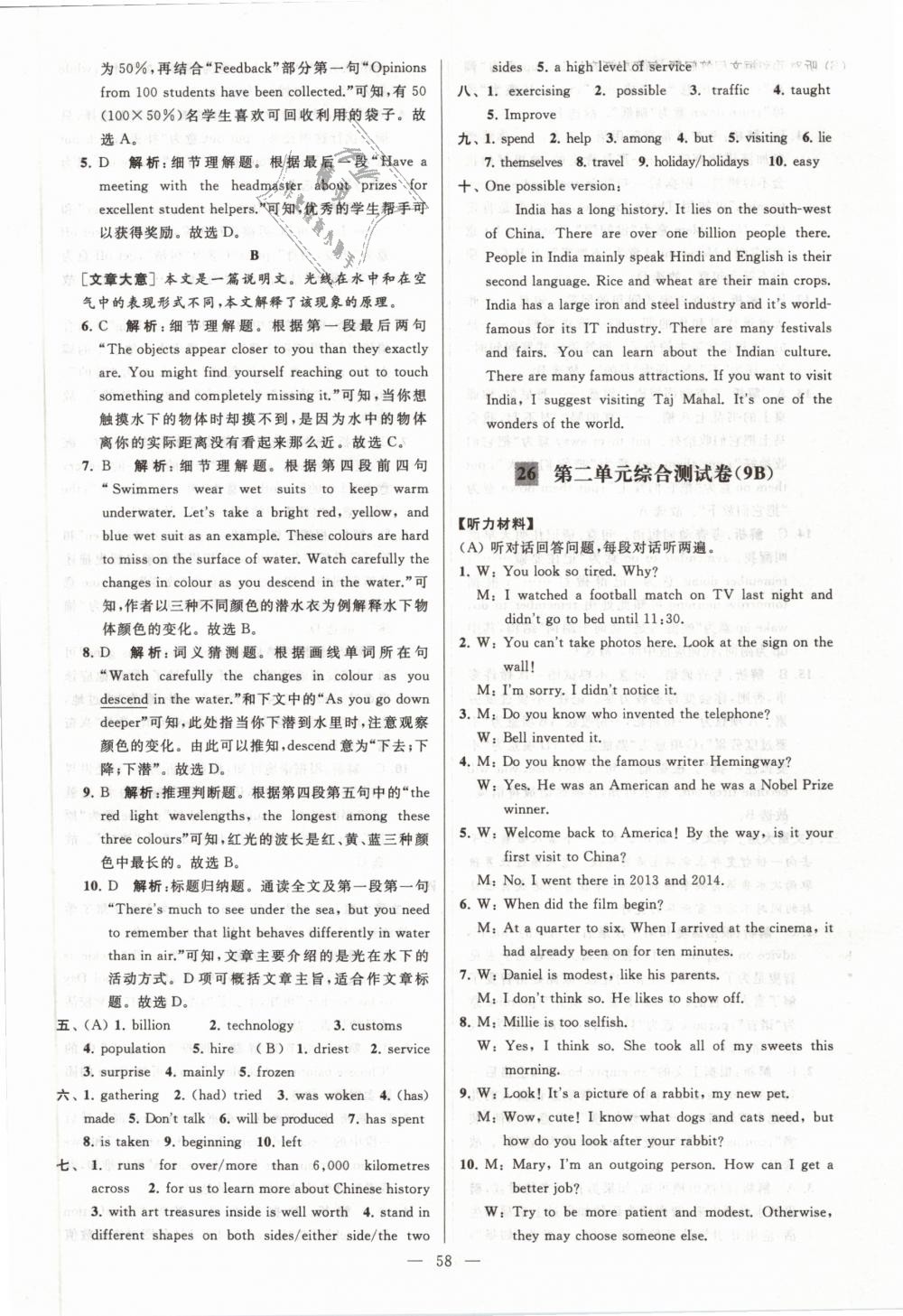 2019年亮點(diǎn)給力大試卷九年級(jí)英語(yǔ)下冊(cè)江蘇版 第58頁(yè)