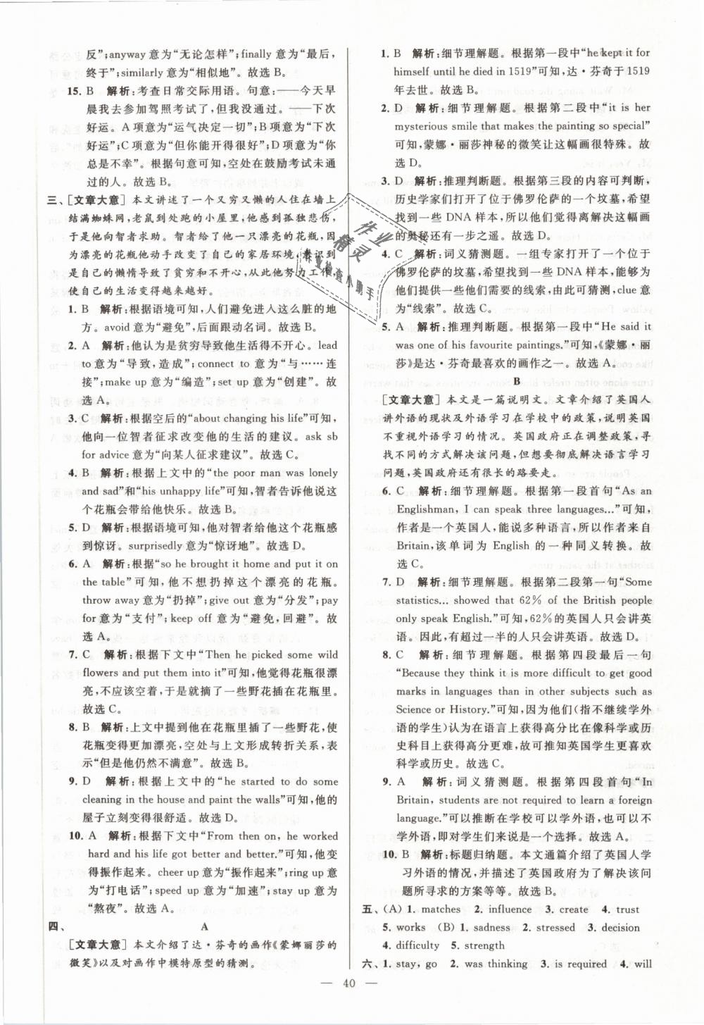 2019年亮點給力大試卷九年級英語下冊江蘇版 第40頁