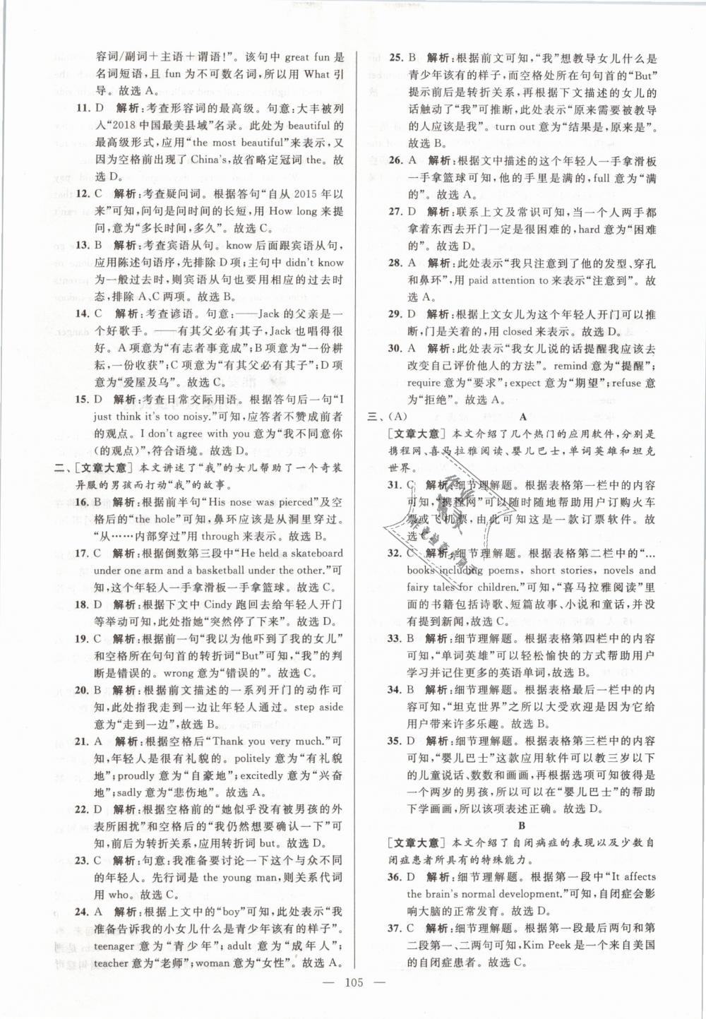 2019年亮點(diǎn)給力大試卷九年級英語下冊江蘇版 第105頁