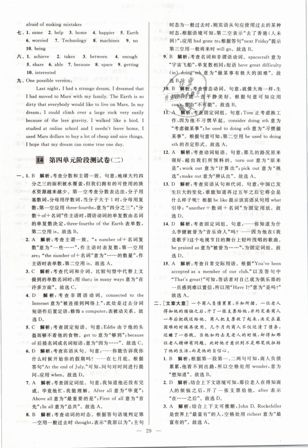 2019年亮點(diǎn)給力大試卷九年級英語下冊江蘇版 第29頁