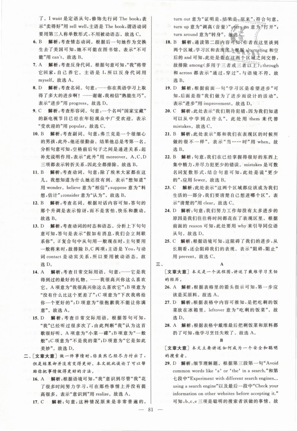 2019年亮點給力大試卷九年級英語下冊江蘇版 第81頁