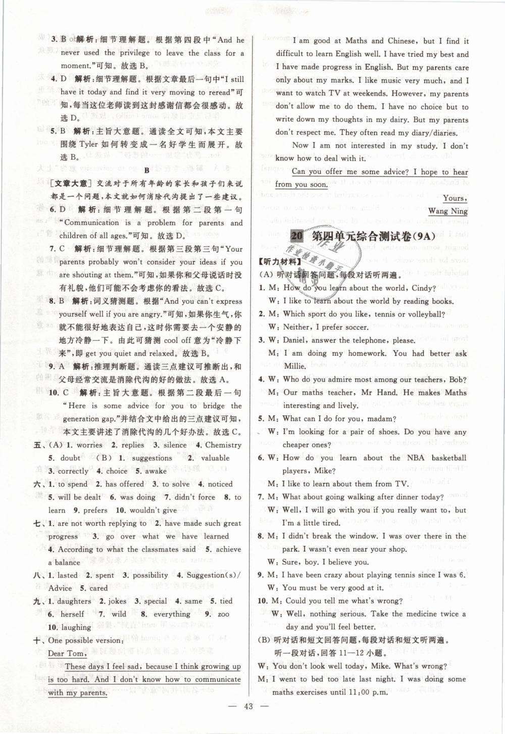 2019年亮點(diǎn)給力大試卷九年級(jí)英語(yǔ)下冊(cè)江蘇版 第43頁(yè)