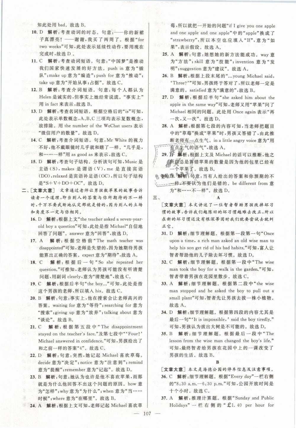 2019年亮點(diǎn)給力大試卷九年級英語下冊江蘇版 第107頁