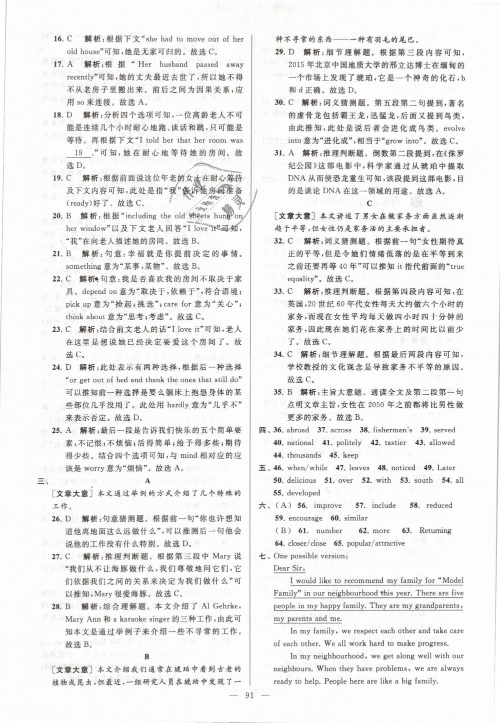 2019年亮點(diǎn)給力大試卷九年級(jí)英語(yǔ)下冊(cè)江蘇版 第91頁(yè)