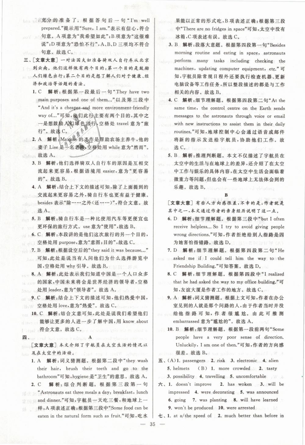 2019年亮點(diǎn)給力大試卷九年級英語下冊江蘇版 第35頁