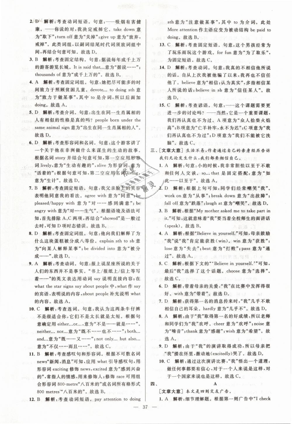 2019年亮點給力大試卷九年級英語下冊江蘇版 第37頁