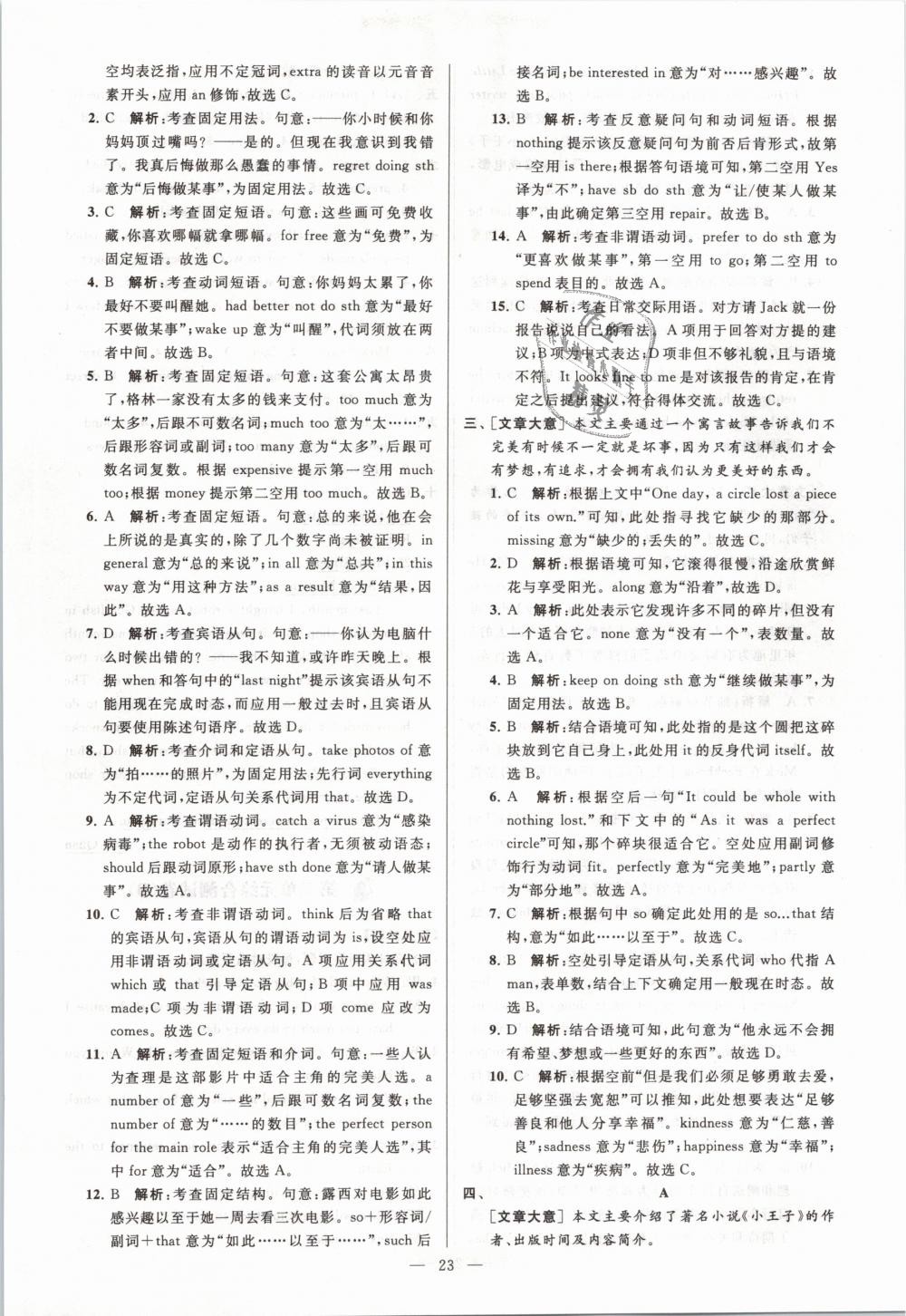 2019年亮點(diǎn)給力大試卷九年級英語下冊江蘇版 第23頁