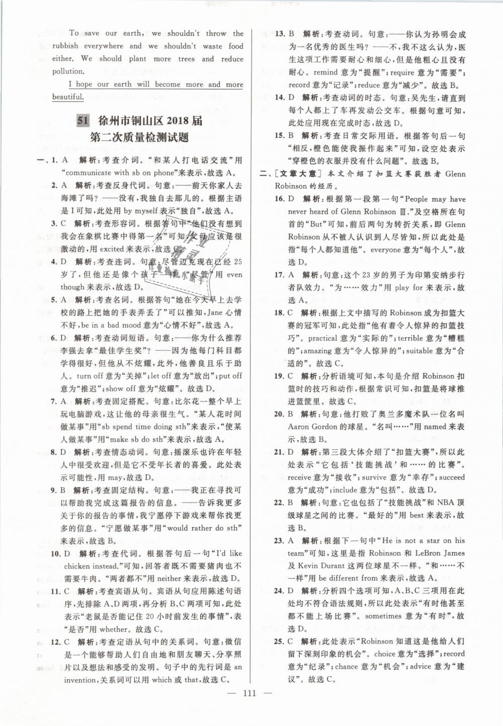 2019年亮點(diǎn)給力大試卷九年級(jí)英語下冊(cè)江蘇版 第111頁