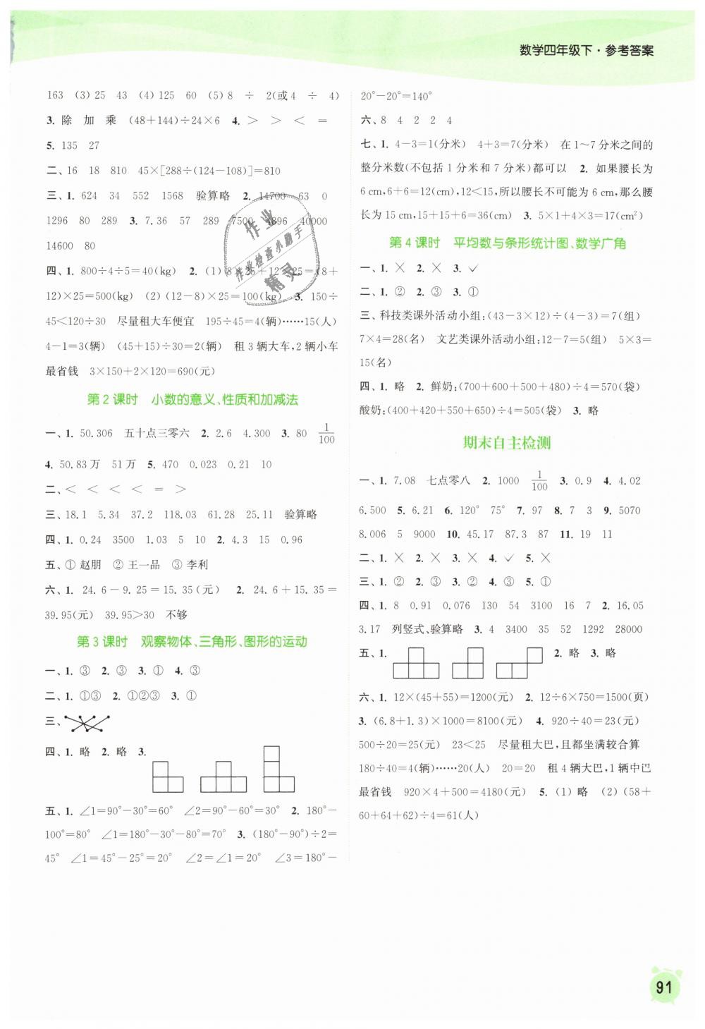 2019年通城学典课时作业本四年级数学下册人教版 第9页