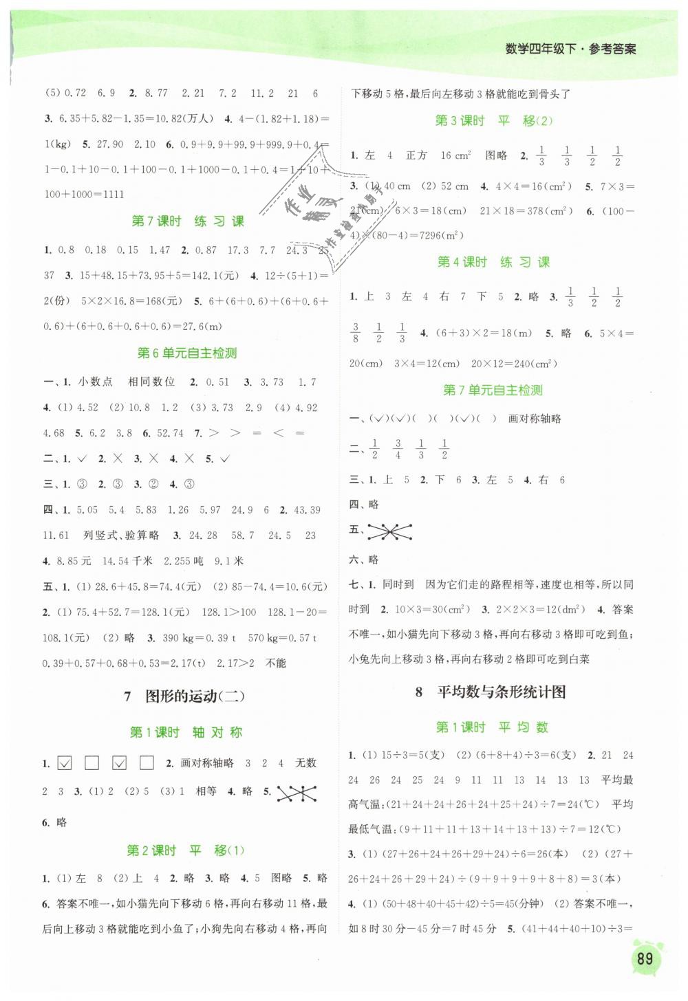 2019年通城学典课时作业本四年级数学下册人教版 第7页