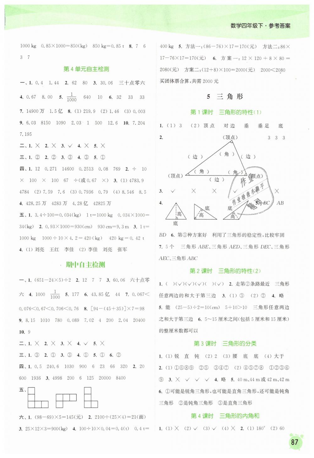 2019年通城学典课时作业本四年级数学下册人教版 第5页