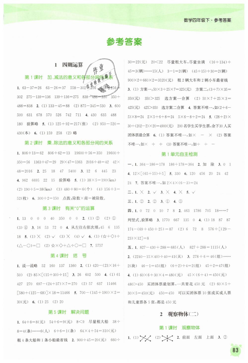 2019年通城學(xué)典課時(shí)作業(yè)本四年級(jí)數(shù)學(xué)下冊(cè)人教版 第1頁