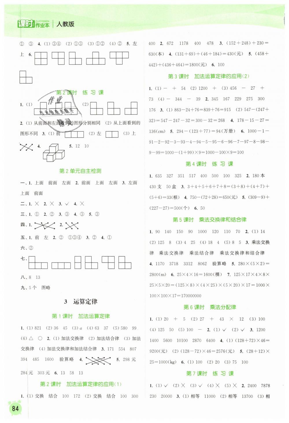 2019年通城学典课时作业本四年级数学下册人教版 第2页