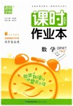 2019年通城學(xué)典課時作業(yè)本四年級數(shù)學(xué)下冊人教版