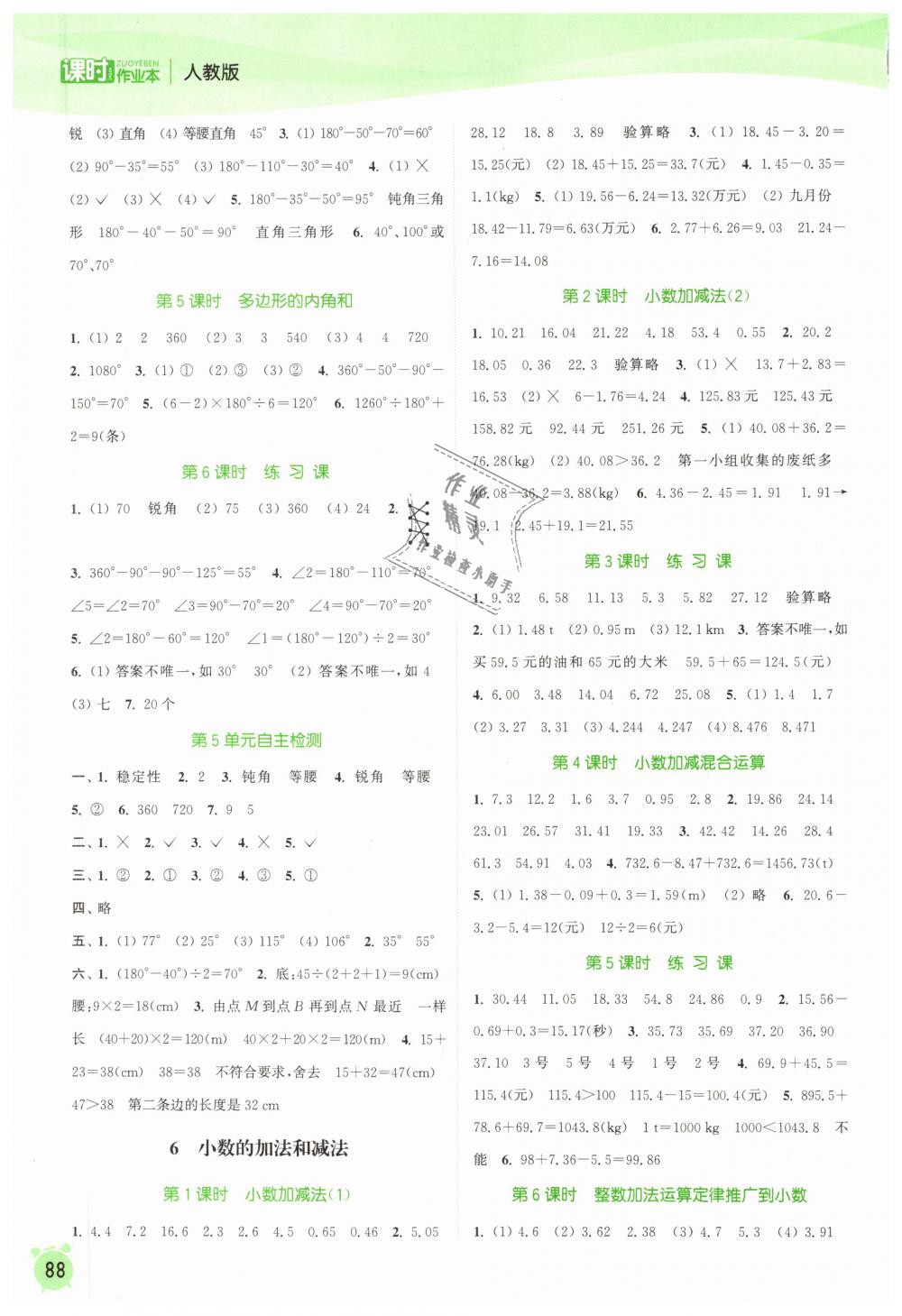 2019年通城学典课时作业本四年级数学下册人教版 第6页