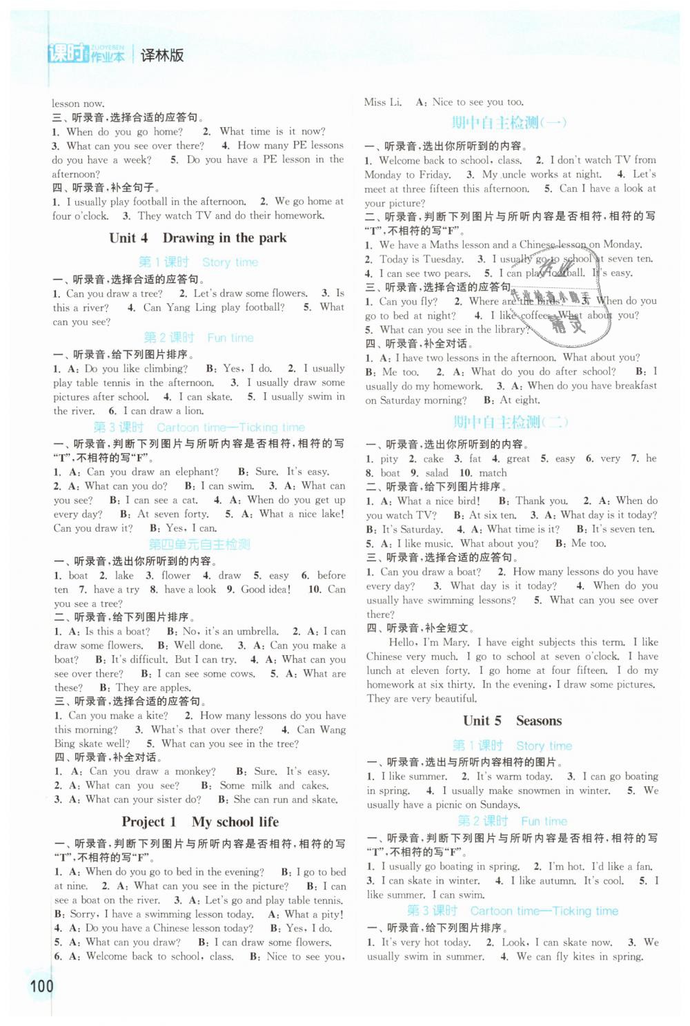 2019年通城学典课时作业本四年级英语下册译林版 第2页