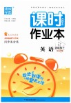 2019年通城學(xué)典課時(shí)作業(yè)本四年級英語下冊譯林版