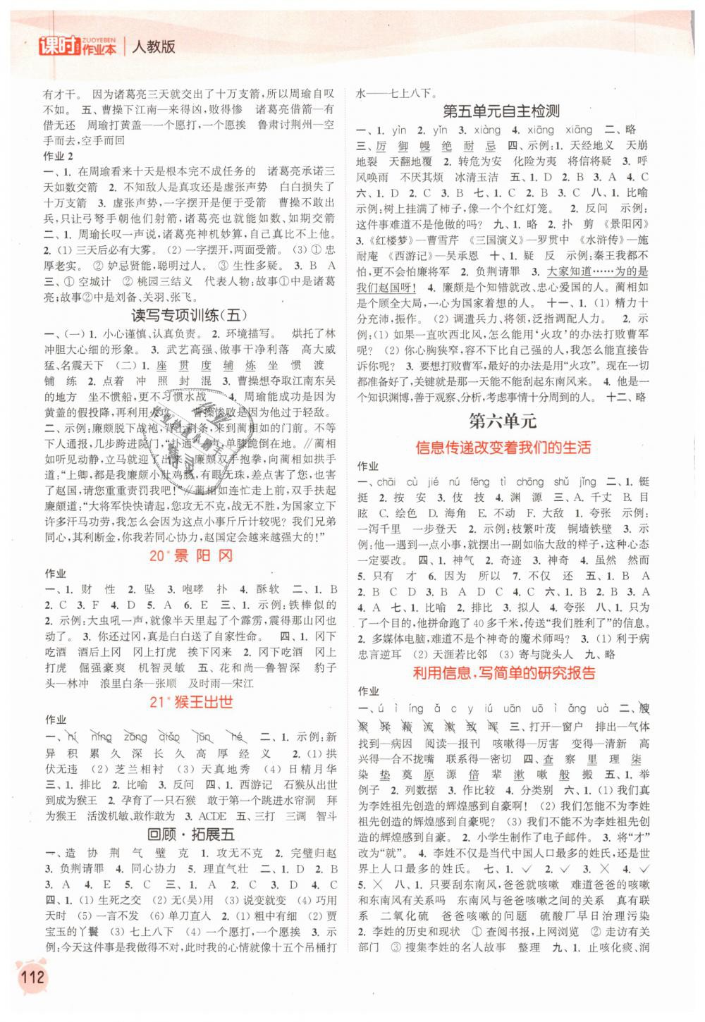 2019年通城學(xué)典課時(shí)作業(yè)本五年級(jí)語(yǔ)文下冊(cè)人教版 第6頁(yè)