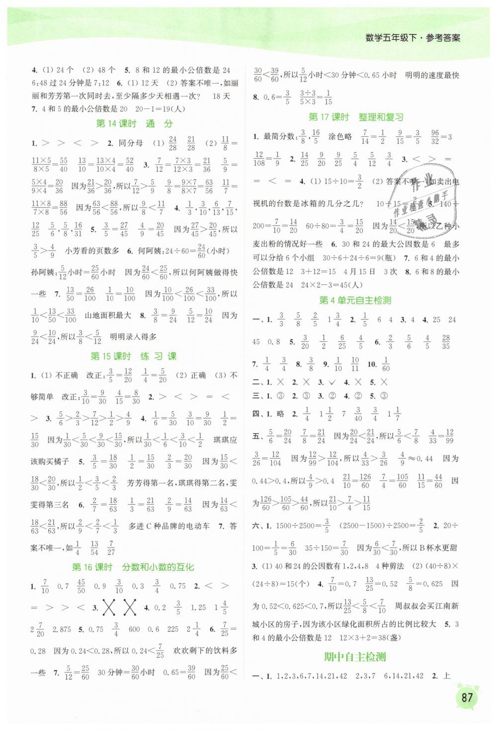 2019年通城学典课时作业本五年级数学下册人教版 第5页