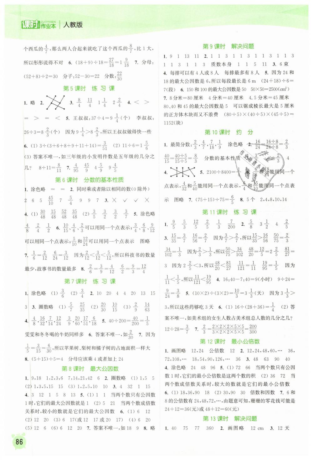 2019年通城学典课时作业本五年级数学下册人教版 第4页