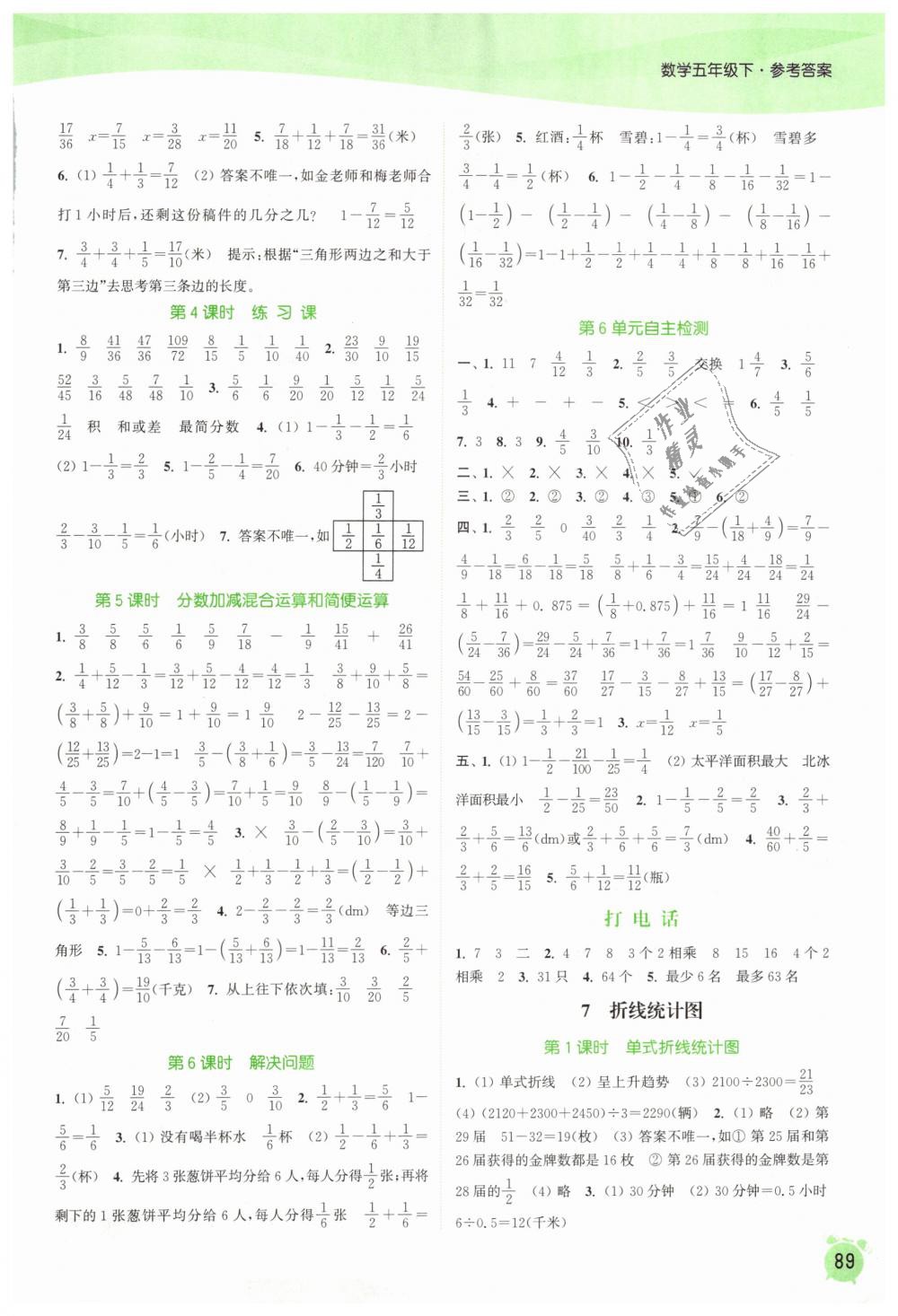 2019年通城学典课时作业本五年级数学下册人教版 第7页