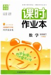 2019年通城學(xué)典課時(shí)作業(yè)本五年級(jí)數(shù)學(xué)下冊(cè)人教版