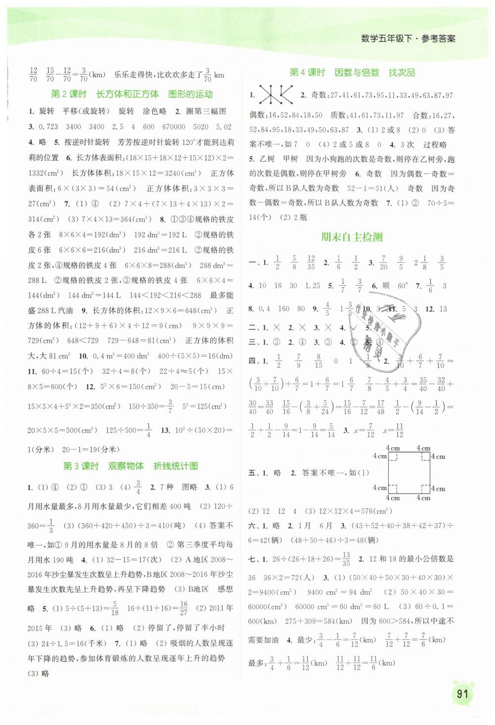 2019年通城学典课时作业本五年级数学下册人教版 第9页