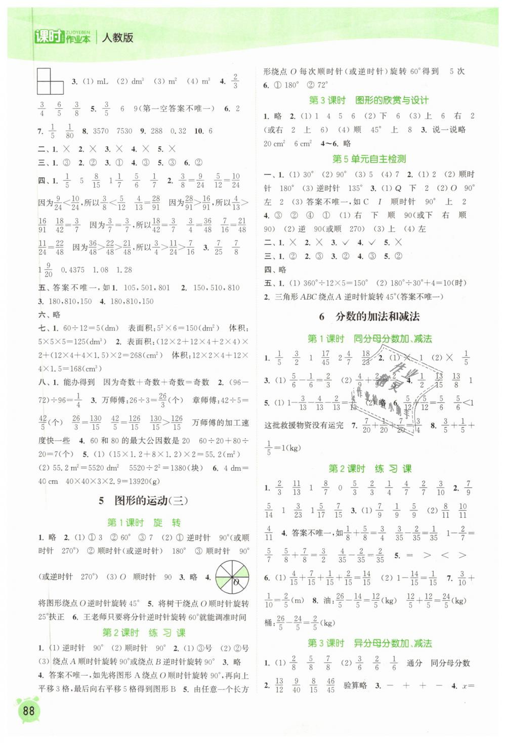 2019年通城学典课时作业本五年级数学下册人教版 第6页