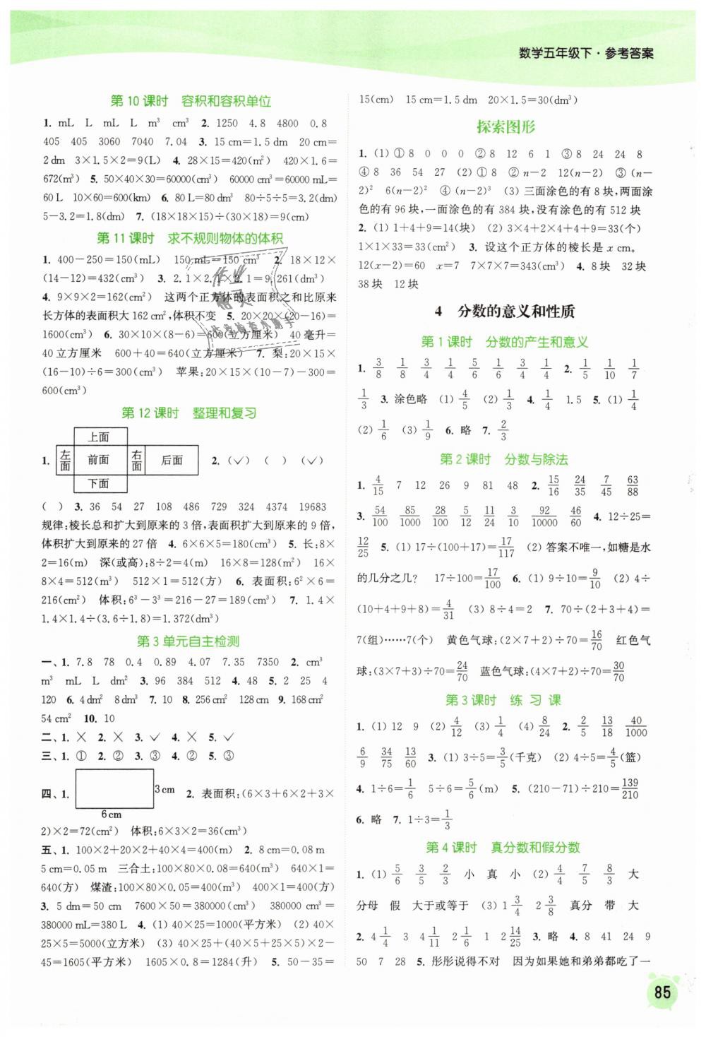 2019年通城学典课时作业本五年级数学下册人教版 第3页