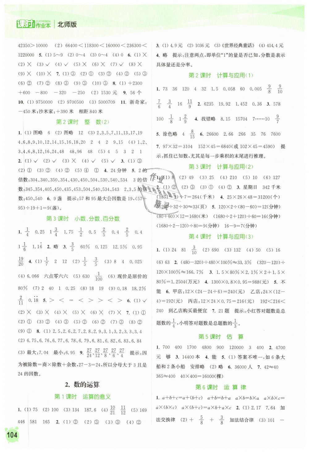 2019年通城学典课时作业本六年级数学下册北师版 第6页