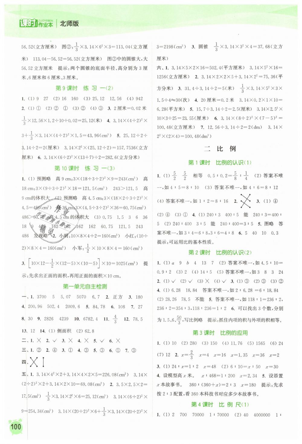 2019年通城学典课时作业本六年级数学下册北师版 第2页