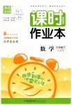 2019年通城學(xué)典課時(shí)作業(yè)本六年級(jí)數(shù)學(xué)下冊(cè)北師版