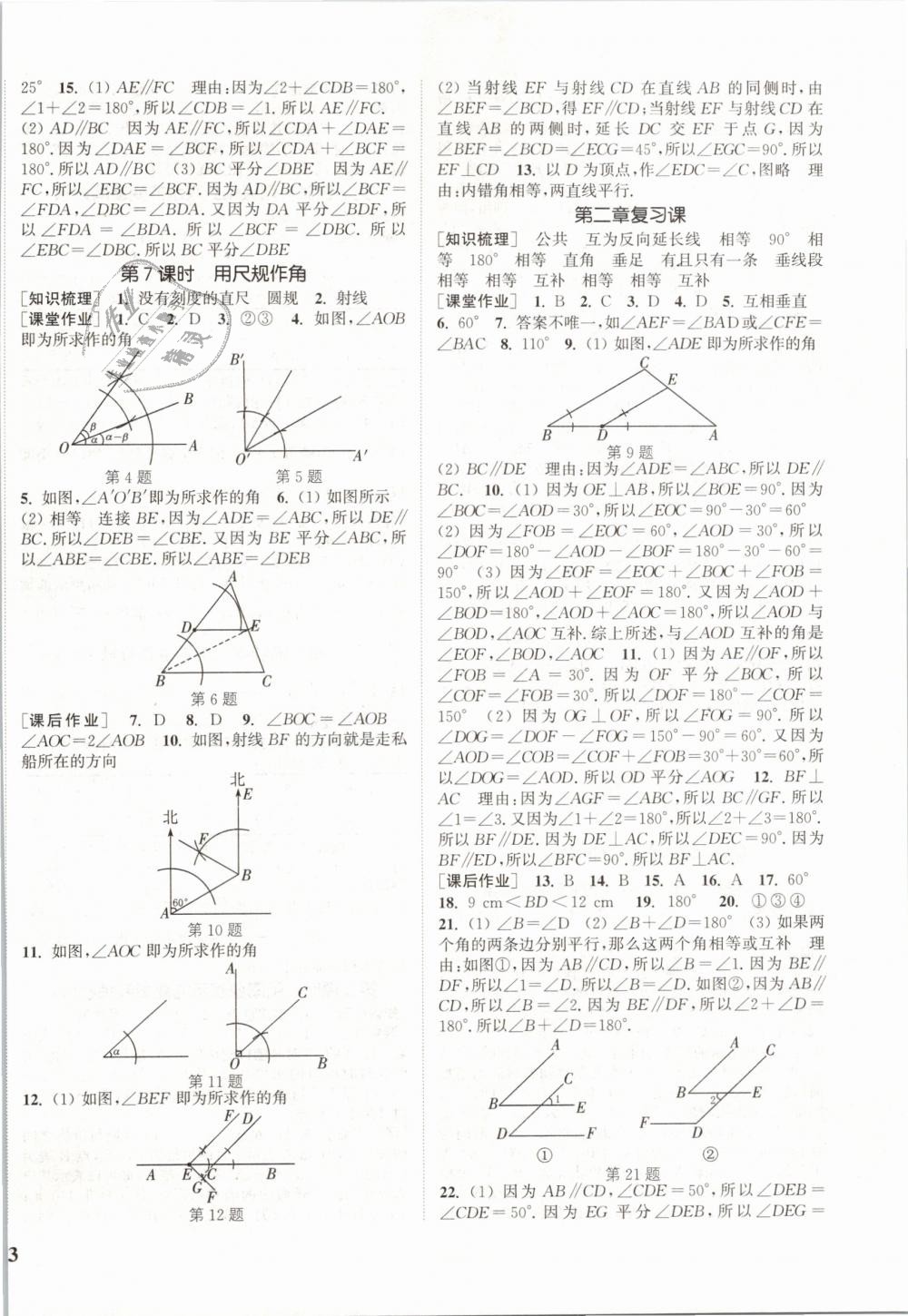 2019年通城學(xué)典課時作業(yè)本七年級數(shù)學(xué)下冊北師版 第6頁