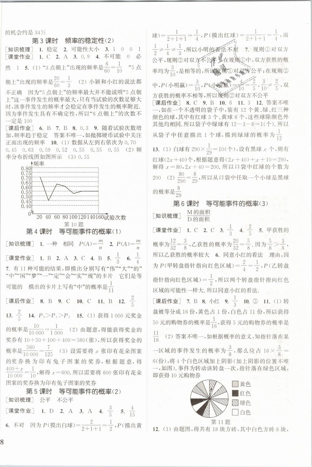 2019年通城学典课时作业本七年级数学下册北师版 第16页