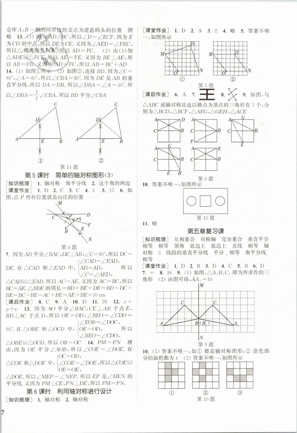 2019年通城學典課時作業(yè)本七年級數(shù)學下冊北師版 第14頁