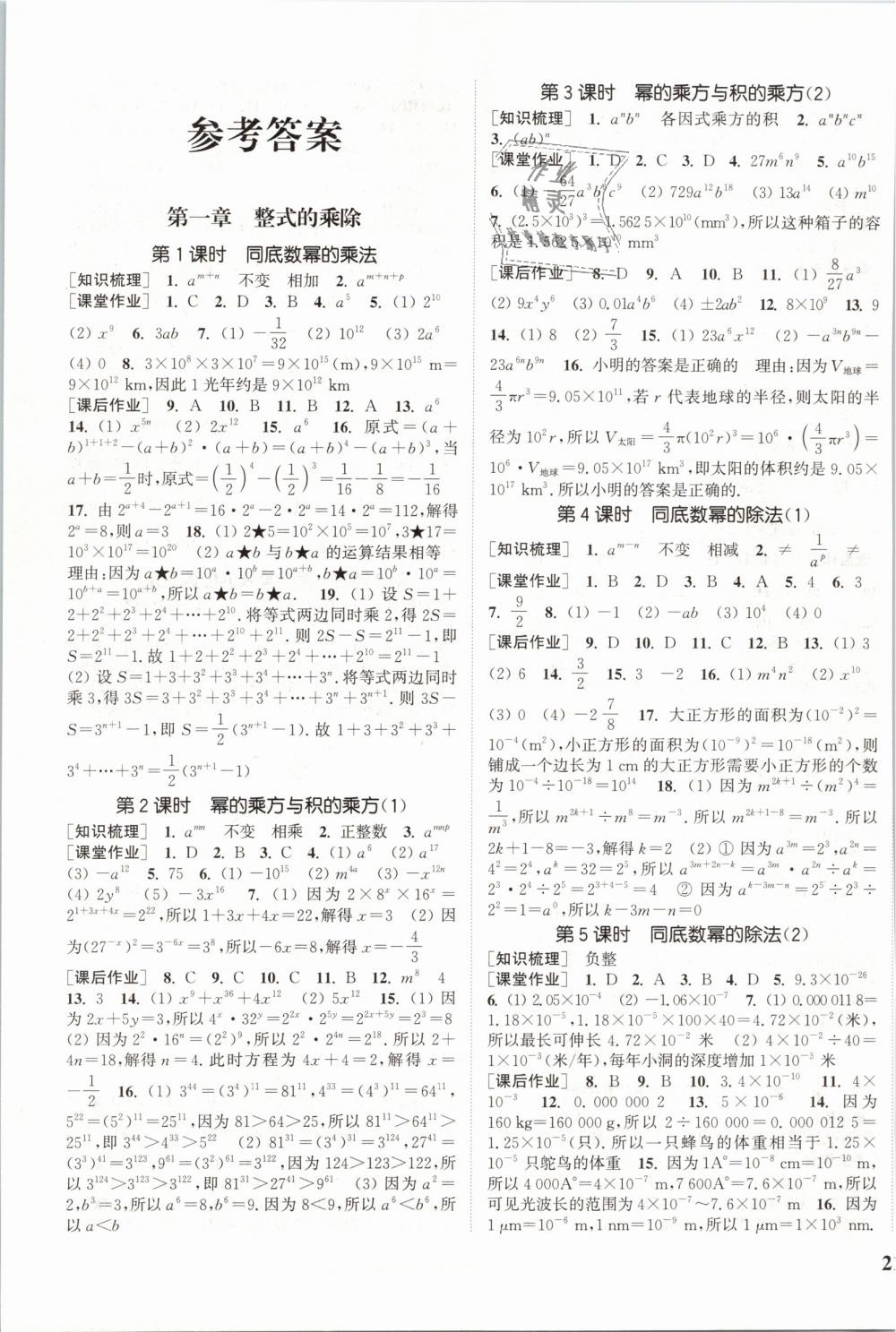 2019年通城學典課時作業(yè)本七年級數(shù)學下冊北師版 第1頁