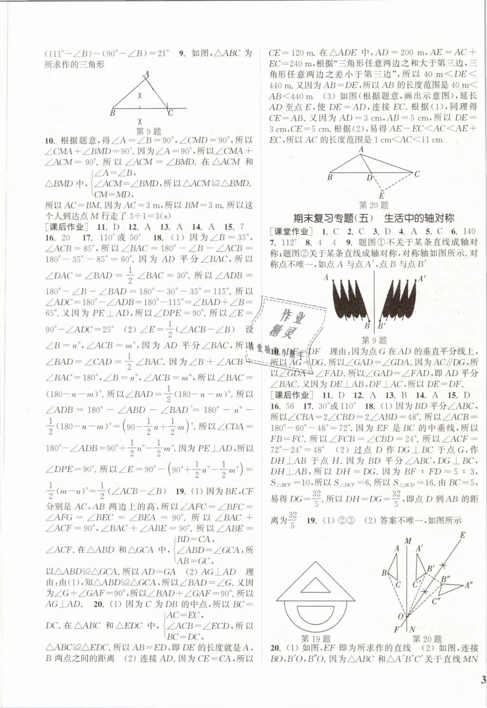 2019年通城學(xué)典課時作業(yè)本七年級數(shù)學(xué)下冊北師版 第19頁