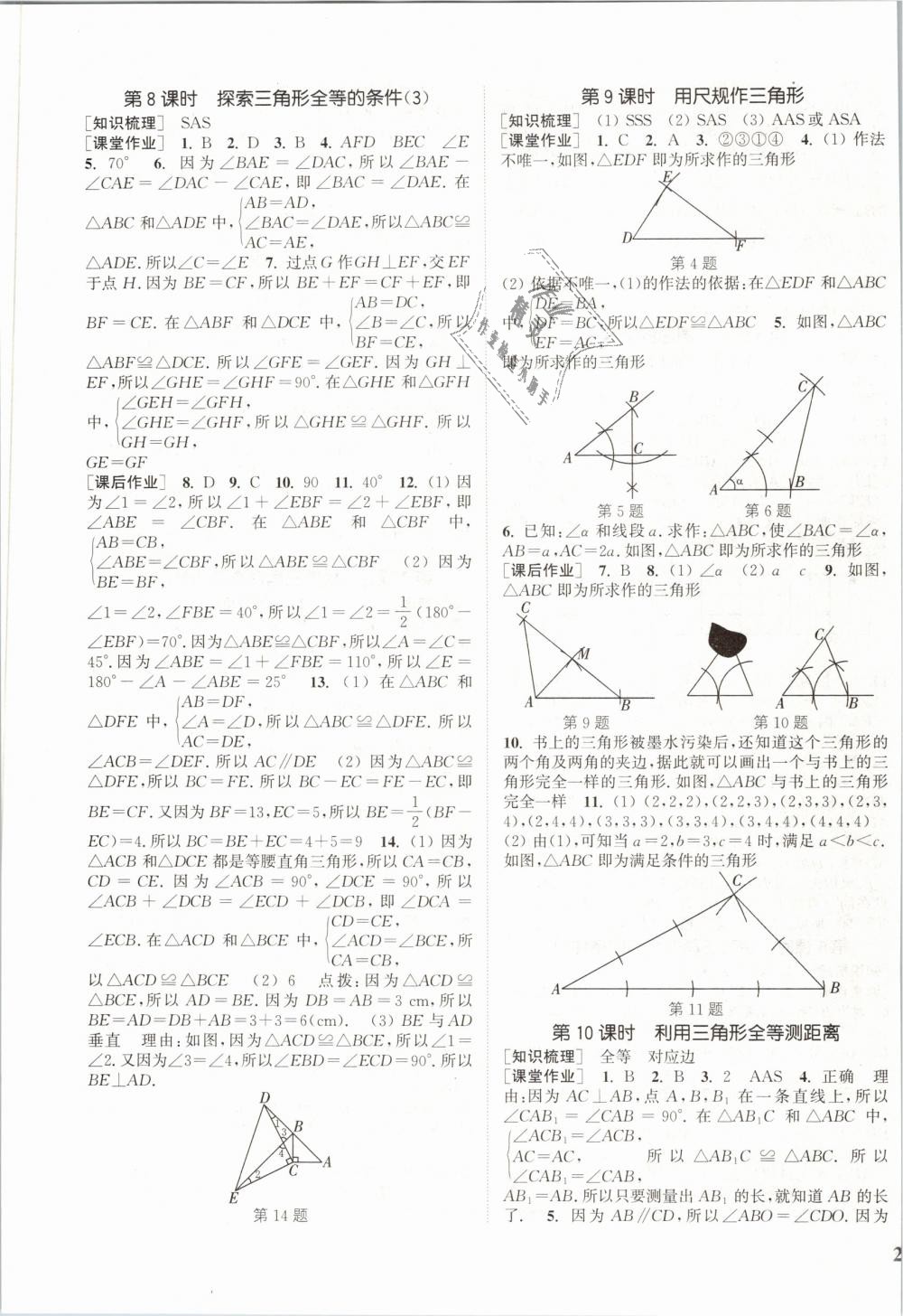 2019年通城學典課時作業(yè)本七年級數(shù)學下冊北師版 第11頁