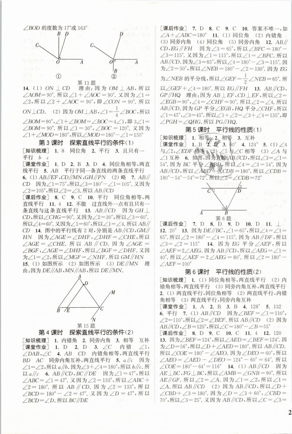 2019年通城學典課時作業(yè)本七年級數(shù)學下冊北師版 第5頁