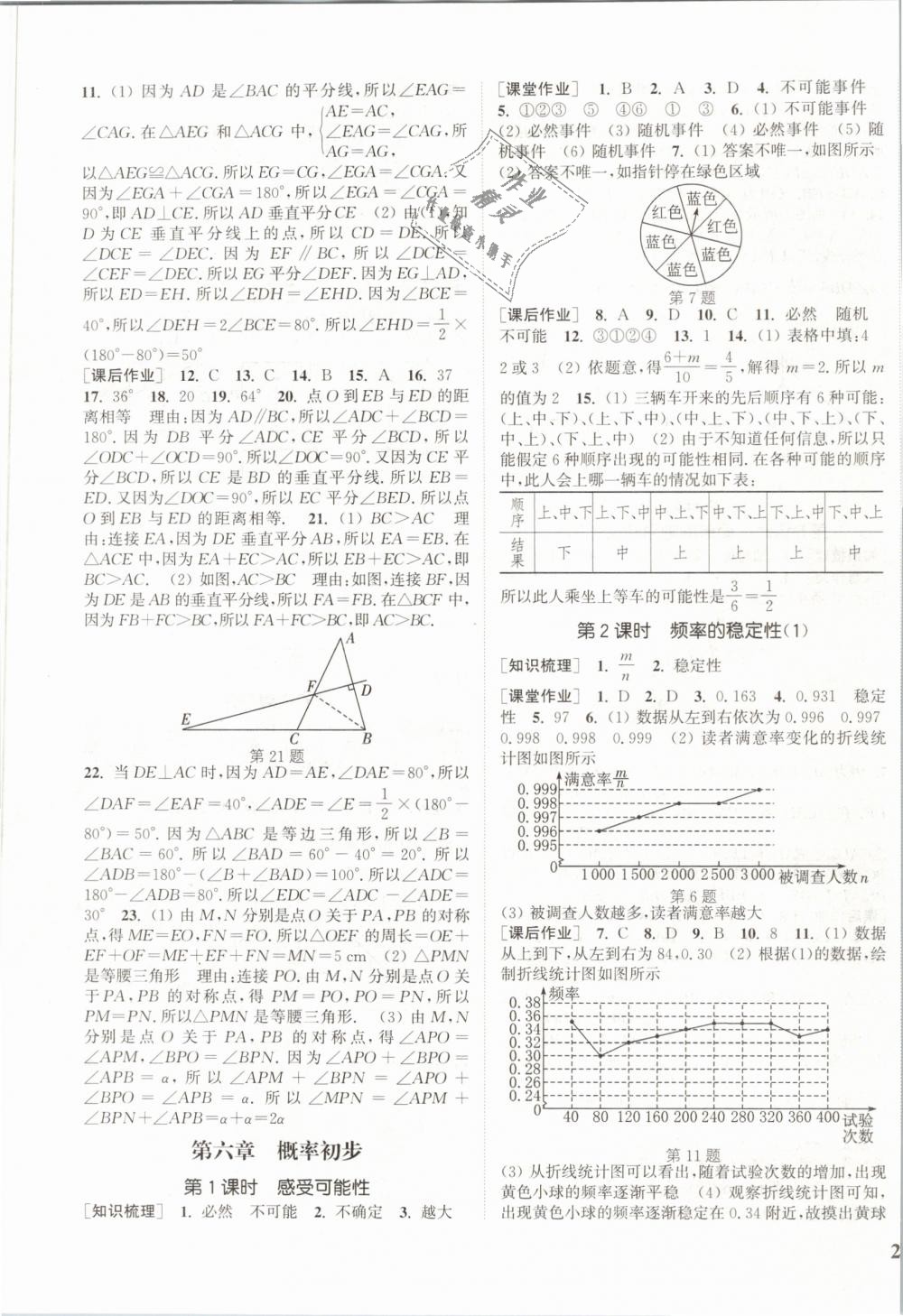 2019年通城學(xué)典課時作業(yè)本七年級數(shù)學(xué)下冊北師版 第15頁